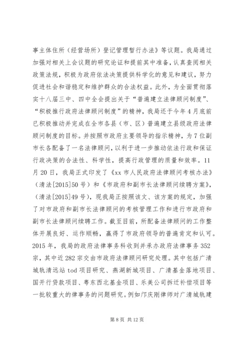 法制局年度工作总结及工作计划.docx