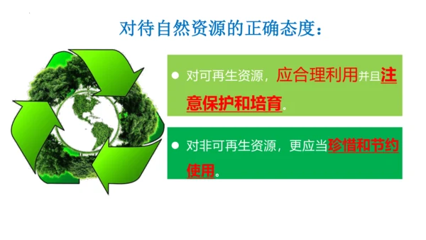 3.1 自然资源的基本特征（课件38张）-人教版八年级地理上册