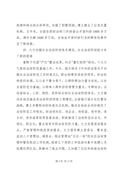 治安防控体系年度计划 (2).docx