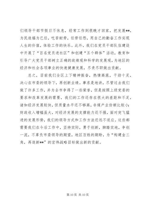 向省委巡视组汇报提纲.docx