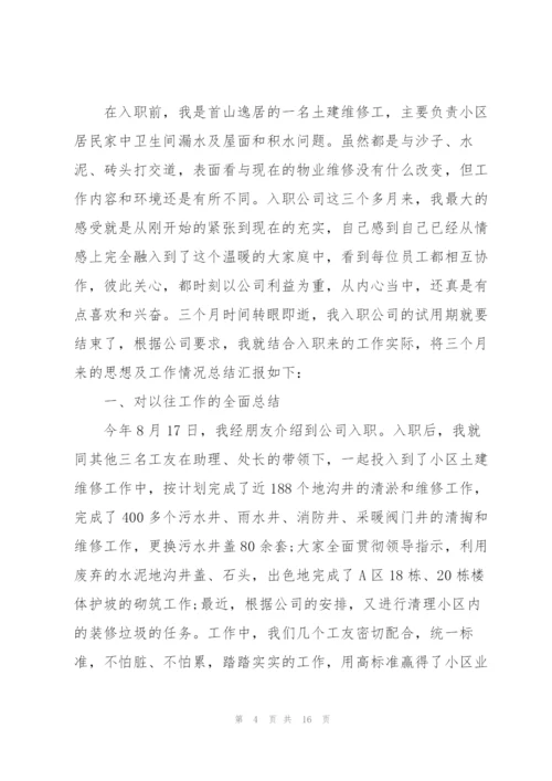 客服转正述职报告2022年范文.docx