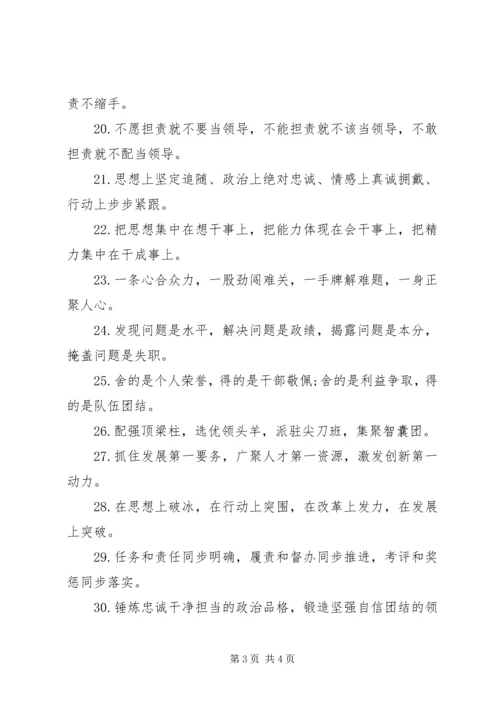 公文写作材料关于班子建设的排比句.docx