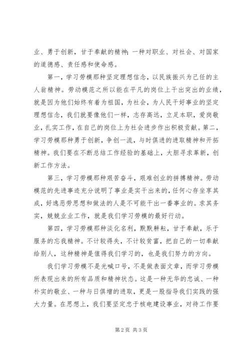 学习劳动模范的心得体会 (4).docx