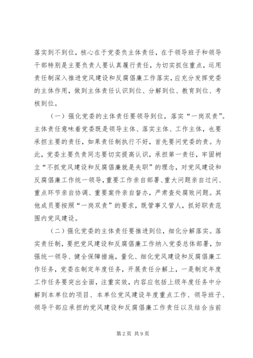 党风建设和反腐倡廉责任制研究.docx