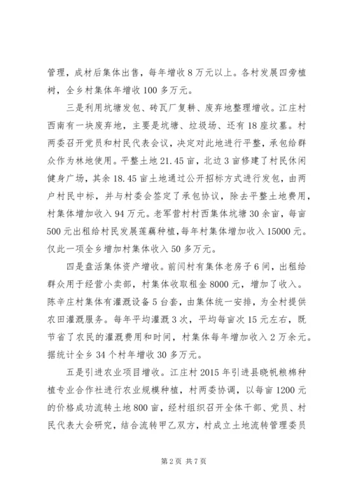 发展壮大农村集体经济动员会发言稿.docx