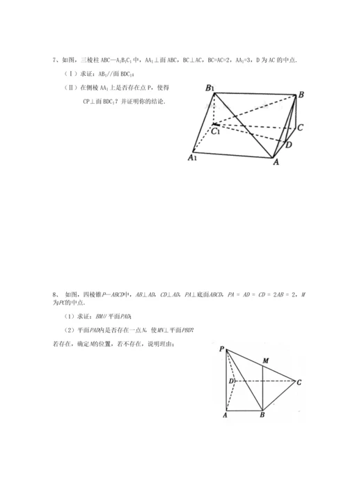 立体几何存在性问题.docx