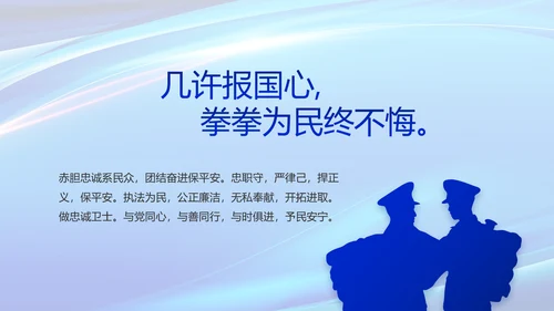 蓝色公安科技强警工作总结动态PPT