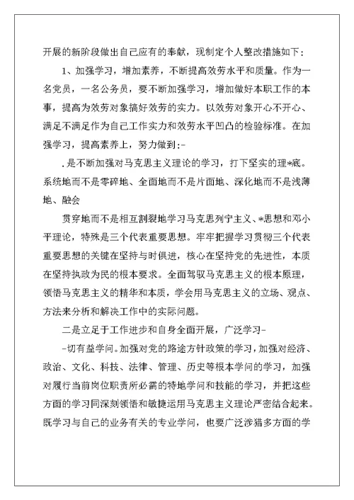 党支部问题清单及整改措施