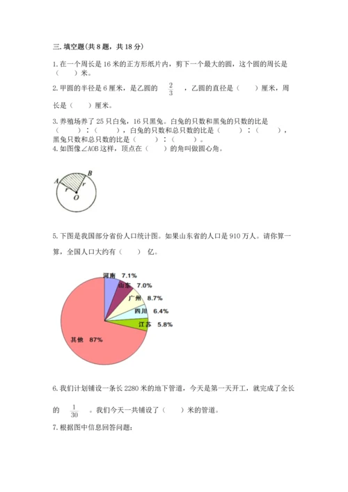 小学数学六年级上册期末测试卷及参考答案【名师推荐】.docx