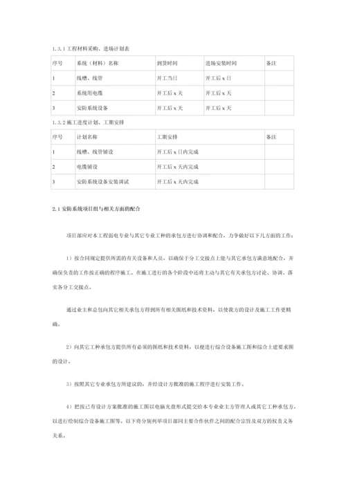 监控施工技术方案.docx