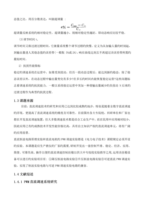 PWM直流脉宽调速系统优秀毕业设计.docx