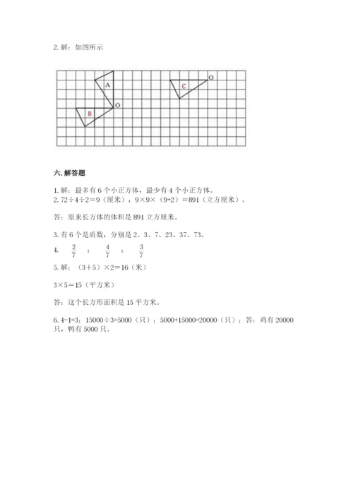 人教版五年级下册数学期末考试卷附答案（轻巧夺冠）.docx