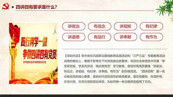 中国风四讲四有两学一做PPT模板