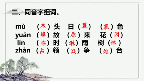 【学霸提优】统编版语文五上（ 第三单元重难点梳理复习）（课件）