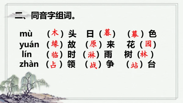 【学霸提优】统编版语文五上（ 第三单元重难点梳理复习）（课件）