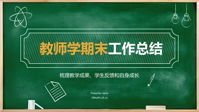 绿色手绘风教师学期末工作总结PPT模板