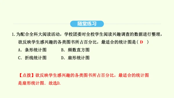 20.3课题学习 体质健康测试中的数据分析课件（共21张PPT） 2025年春人教版数学八年级下册