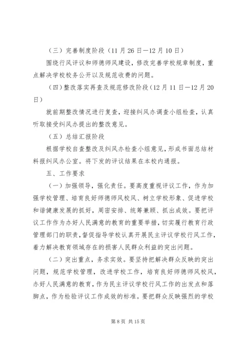 行风评议实施方案3篇.docx