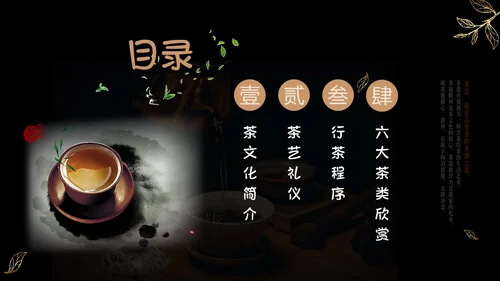 黑色实拍风简约商务风少儿茶艺培训课件PPT模板员工培训