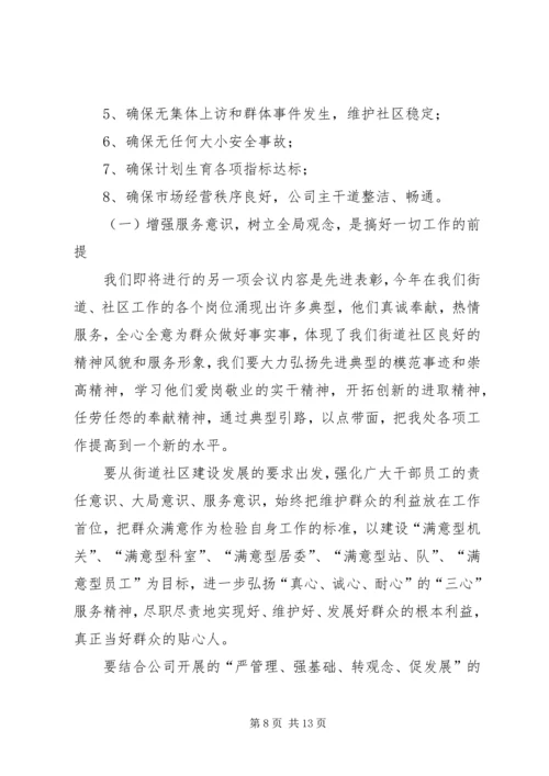 在街道离退休处三届十一次员代会上的工作报告 (3).docx