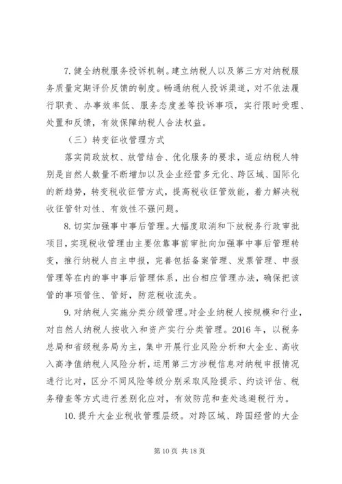 县社会抚养费征管用体制改革汇报 (2).docx