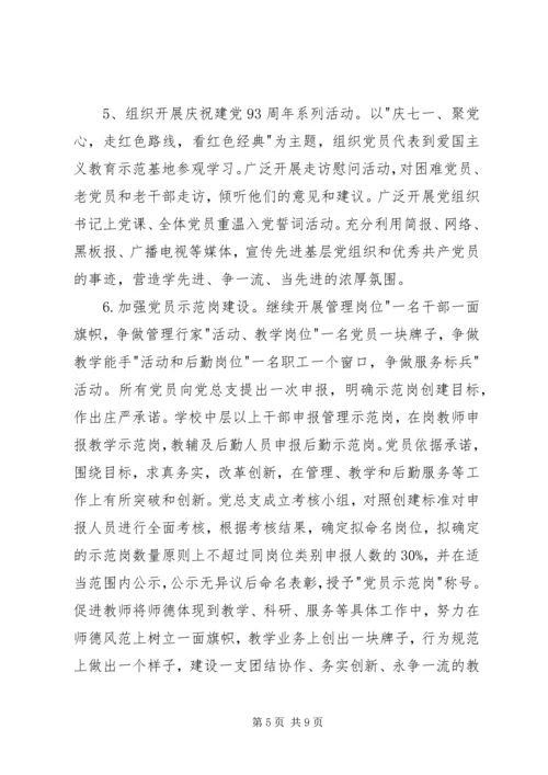 校党建工作计划.docx