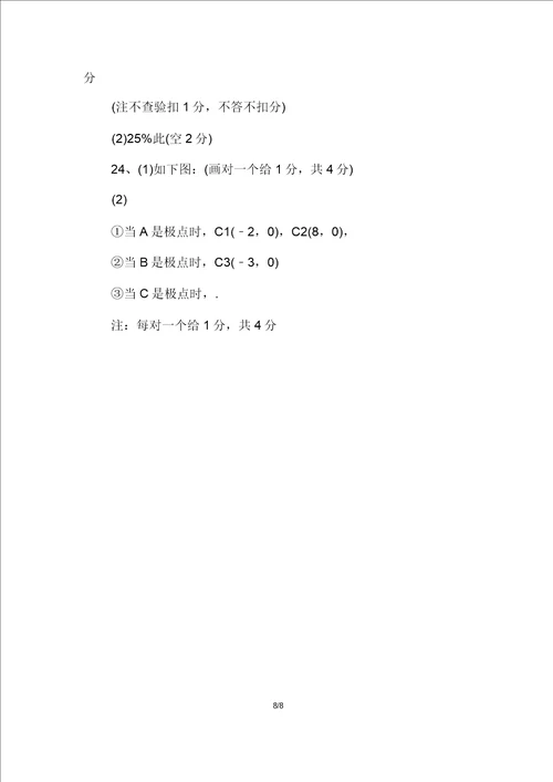 八年级下册月考数学试卷