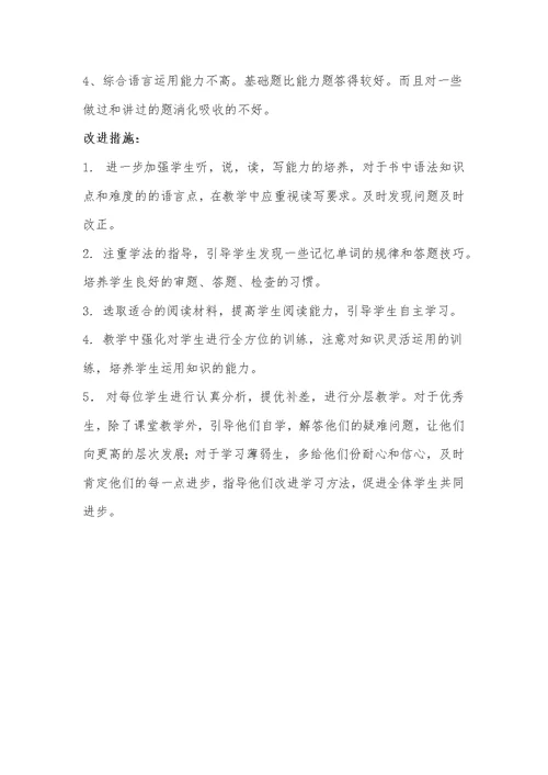 小学四年级英语第一次月考试卷分析