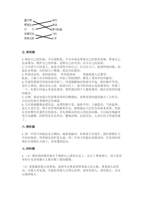 部编版六年级下册道德与法治期末测试卷（历年真题）.docx