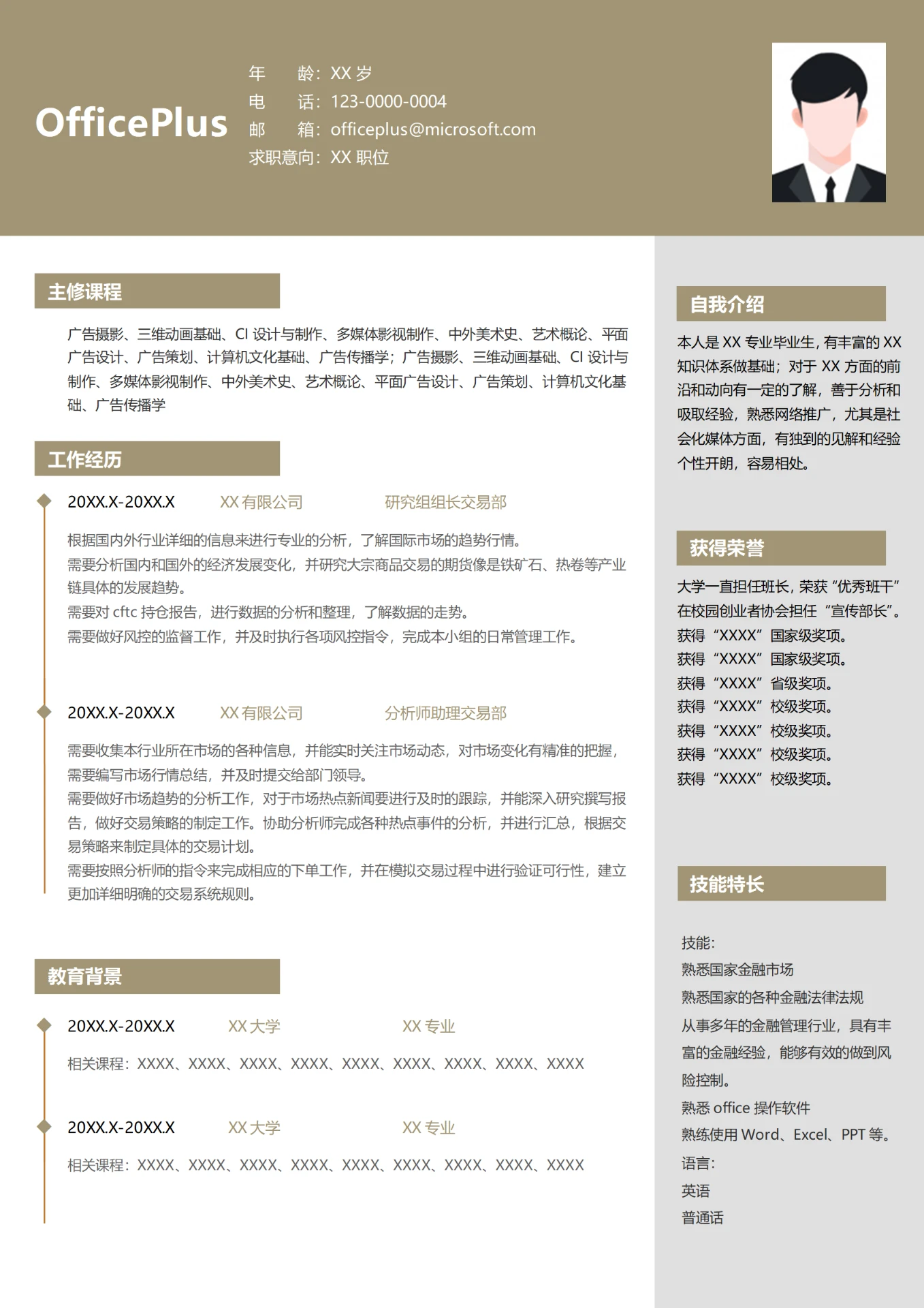 投行投资研究简历模板