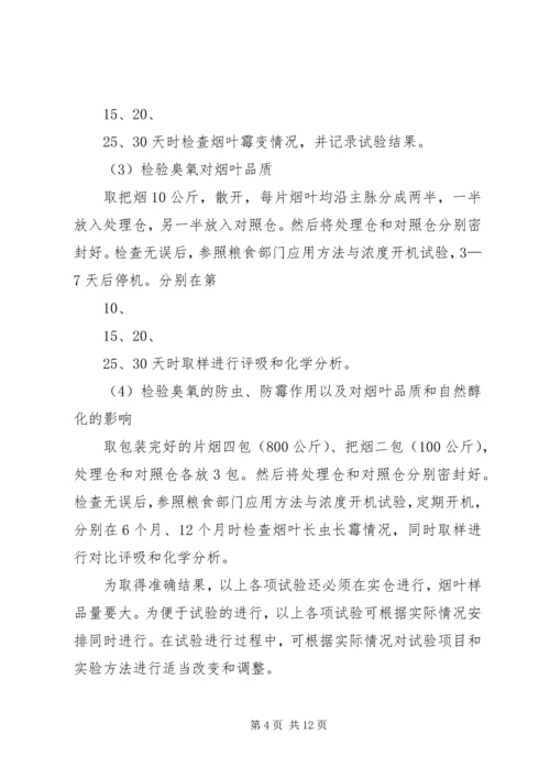 验证试验实施方案.docx