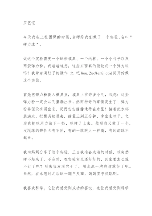 【作文】三年级下册作文我做了一项小实验.docx