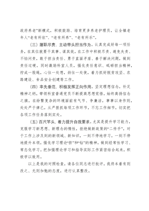 2019120704基层党组织专题组织生活会资料汇编.docx