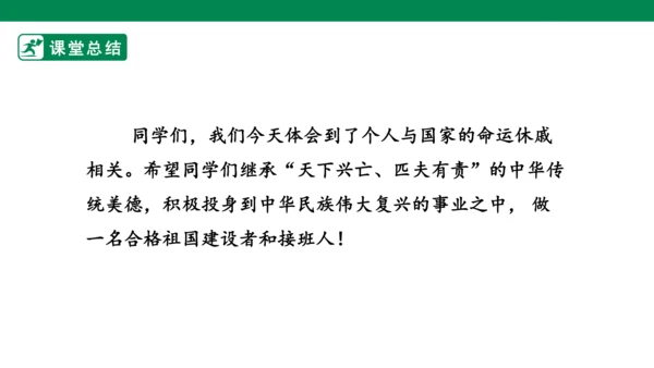 4.10 传统美德 源远流长 第二课时 课件（共51张PPT）