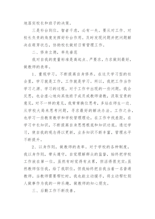 学校分管安全后勤副校长述职报告.docx