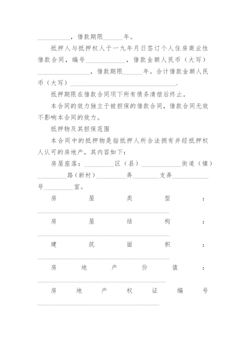 民间房产抵押合同_13.docx