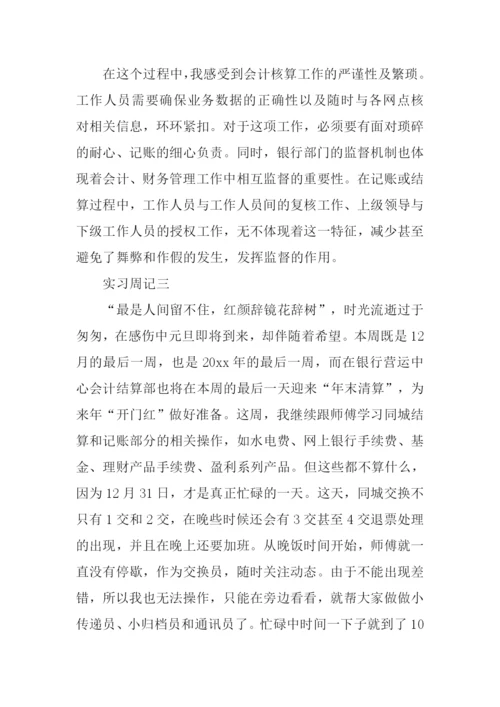 会计实习周记20篇.docx