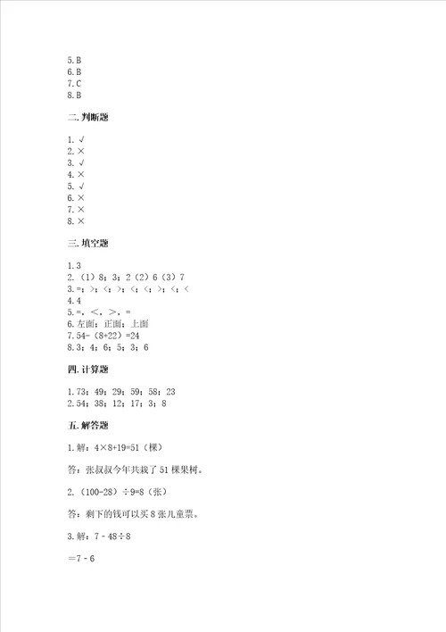 2022苏教版二年级上册数学期末考试试卷精品夺分金卷