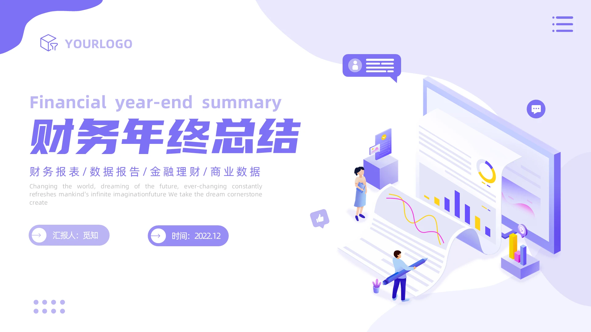 紫色清新插画财务年终总结工作总结PPT模板