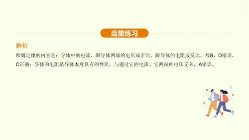 人教版 初中物理 九年级全册 第十七章 欧姆定律 17.2 欧姆定律课件（25页ppt）