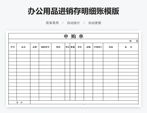 办公用品进销存明细账模版