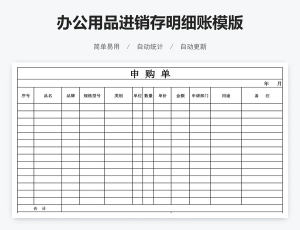 办公用品进销存明细账模版