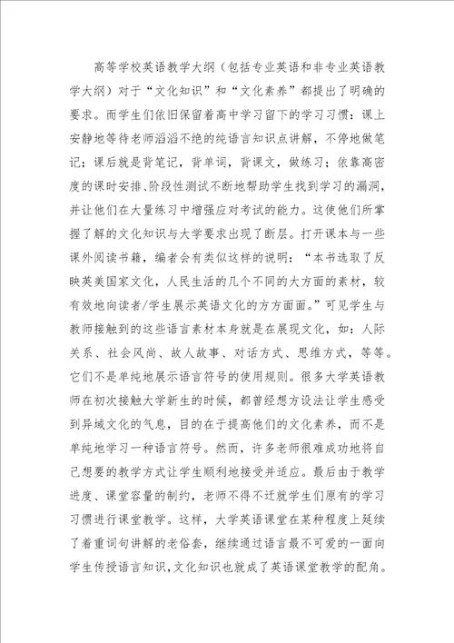 关于文化教育在大学英语教学中的现状分析与优化策略论文