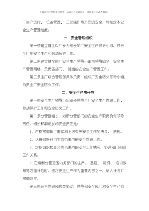 污水处理厂安全管理体系校订模板.docx