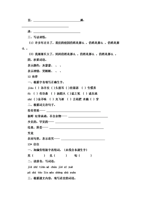 三年级下语文一课一练116课 冀教版（无答案）