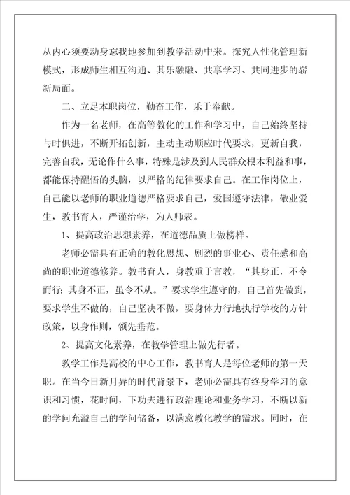 高校教师个人总结优秀10篇