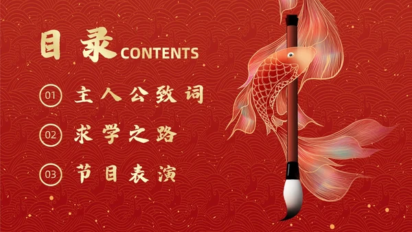 红色简约风升学宴节日庆典