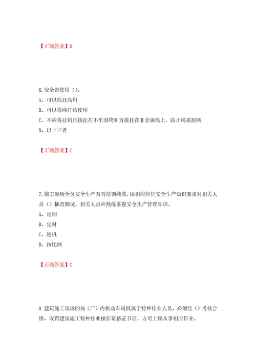 2022年江苏省建筑施工企业专职安全员C1机械类考试题库押题训练卷含答案第77版