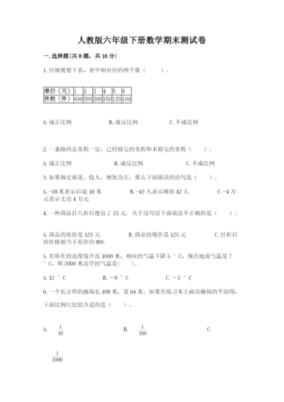 人教版六年级下册数学期末测试卷及答案【必刷】.docx