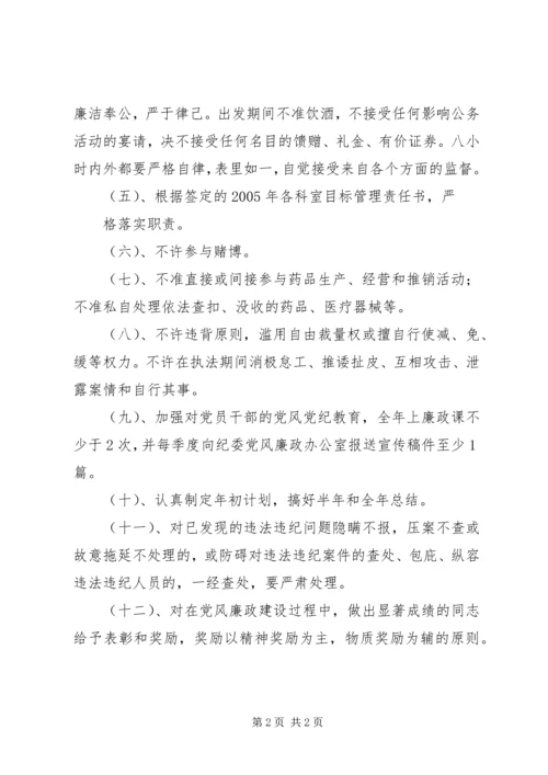 药监局党风廉政建设目标管理实施方案 (2).docx